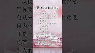 狼，从不征求羊的意见 #自我提升 #挑战自我 #人生感悟