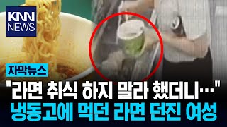 "I just told you not to eat ramen" Shocking scene captured on convenience store CCTV / KNN