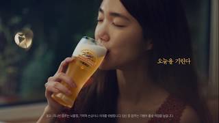 孫秀賢(손수현)    海特真露集團  麒麟一番搾  等待今天篇  廣告
