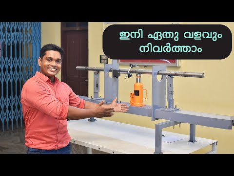 Bend Straightening Machine | വളവ് നിവർത്താൻ മെഷീൻ