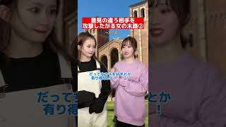【第二話】嫌味女と衝撃の結末‼️