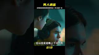 男人只想出海捕魚，可遭到鯊魚群的襲擊！這場戰斗太瘋狂了 #愛情 #喜劇 #網絡大電影 #自制電影 #懸疑