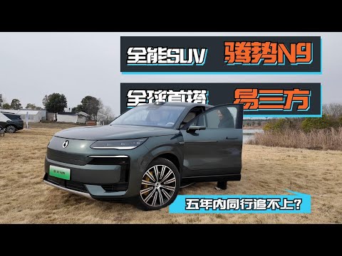 腾势N9：五年内同行追不上的SUV？