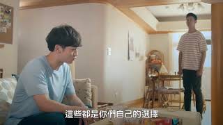 【愛的3.14159】EP12預告#兄弟決裂篇