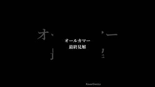 オールカマー 最終予想 #競馬 #競馬予想 #オールカマー #レーベンスティール #ステラヴェローチェ #フェーングロッテン #ラーグルフ #キラーアビリティ #ミクソロジー #shorts