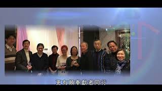 「證主」家庭事工35週年事工介紹
