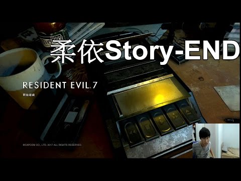 【一介肥宅】【1080p 60fps】【Residen Evil 7】 第一次總是ㄎㄧㄤ (柔依結局)