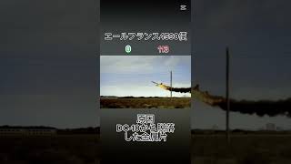 離陸に失敗した航空機#飛行機#事故
