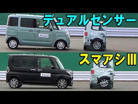 2017 Suzuki Spacia vs 2016 Daihatsu Tanto - JNCAP AEB test