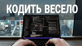 Как я делаю программирование увлекательным с помощью простых привычек (и достигаю своих целей)