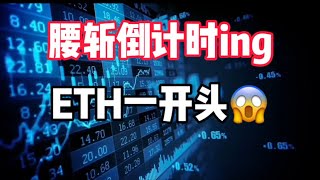 2025年6月22日｜比特币行情分析：腰斩倒计时ing，ETH“一”开头#crypto #btc #eth #比特币 #以太坊 #bitcoin