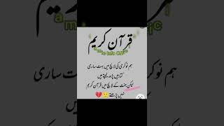 Quraan e Qareem||Quraan e Paak||Fazilat e Quraan||@Islamic11346 ||Islamic Info Official