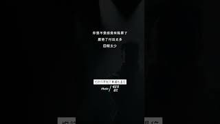不是所有的關係都是堅不可摧的 #好文分享 #文案 #情感短篇文章 #分享