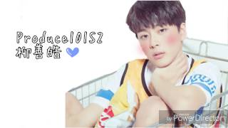 《Produce101Season2第二季》Cube練習生柳善皓Yu Seonho유선호入坑特輯❤可愛合輯🌸🌸（蛋白霜+sj-sorry sorry ep4❤1초)