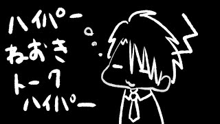 【雑談】ハイパーねおきトークハイパー【荒咬オウガ/ホロスターズ】