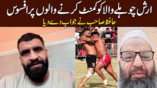 Arsh Chohla Sahib Angry | Hafiz Sahib Reply To Arsh Chohla
