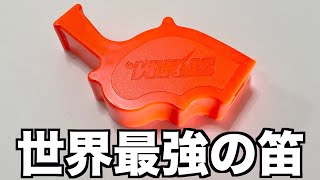世界一うるさい笛