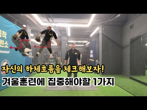 투수피칭 겨울훈련에 체크해야할 1가지