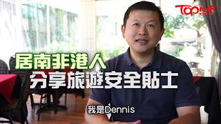 【TOPick休閒】月租1萬住1700呎花園豪宅　港男無懼風險移居南非廿年：這裡價廉物美