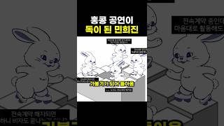 홍콩 공연이 독이 된 민희진