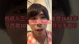 低収入三十路の憂鬱な給与明細