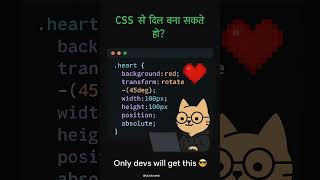 CSS se 💖 Heart Kaise Banaye? | 10 sec me Samjho!