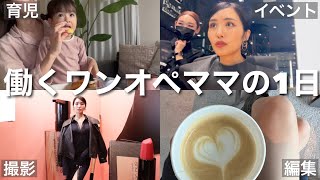 【働くママ】フルタイムで働く2歳母の1日ルーティン