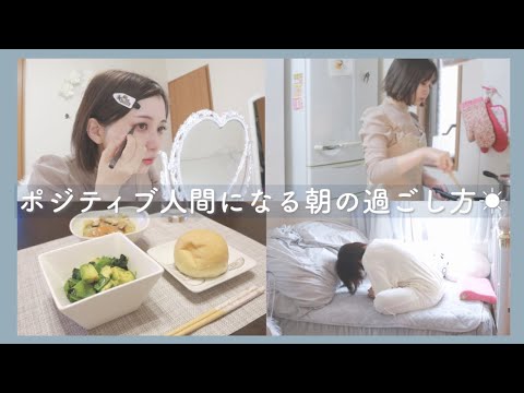 【薬学生Vlog】一日をポジティブに過ごすための朝☀｜集中力・やる気が上がる生活