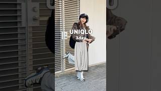 【完売御礼⁉︎UNIQLOスウェットパンツ3day📚】#ファッション #ootd #アラサー女子 #uniqlo #ユニクロ #プチプラ #アラサー #コーデ #垢抜け #着こなし #fashion