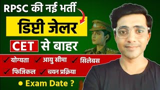 RPSC Deputy Jailor Bharti 2024 | RPSC उप कारागार भर्ती 2024 | Rajasthan New Bharti 2024 #rpsc