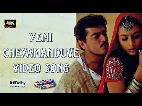 Yemi Cheyamanduve 4k Video Song || Priyuralu Pilichindi || Ajith || Aishwarya Rai || Tabu