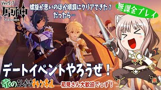 【原神】螺旋もクリアしたしガイア先輩とデートのつづきやります！チャット参加大歓迎です【無課金プレイ】