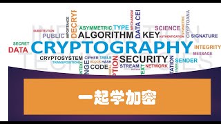 一起学加密(4)——Python实现凯撒密码的解密