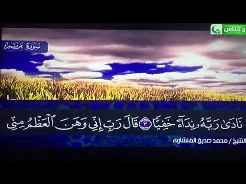 سورة مريم