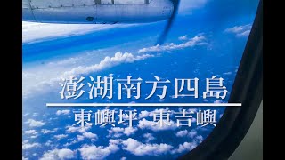 南方四島國家公園