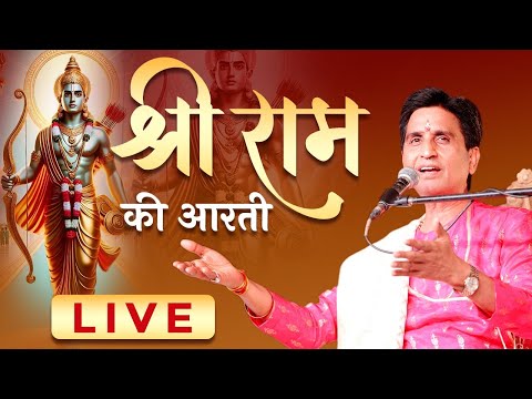 श्रीराम की आरती LIVE | Shree Ram Aarti Live | Dr Kumar Vishwas | Ayodhya