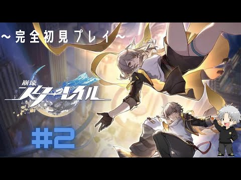 【崩壊のスターレイル】初心者ガチャ！！！【#2】