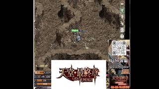 最終章天堂 182 ~ (代練中) 有關代練歡迎留賴~