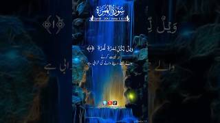 #surahHamza