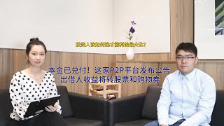 微微理财兑完本金，收益可转股票和购物券！出借人该如何选？