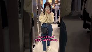 【お答えします】中学生のデートコーデ教えて！！ #shorts #fashion #wego #秋冬