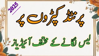 60+ Printed Suit New Lace Design || Trendy Laces On Printed Lawn Dresses || Printed Suit Design