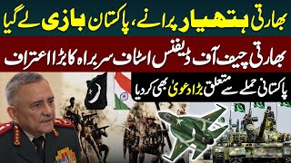 Pakistan's Armed Forces are More Advance Than India | Indian Air Chief of Defense Exposed Modi