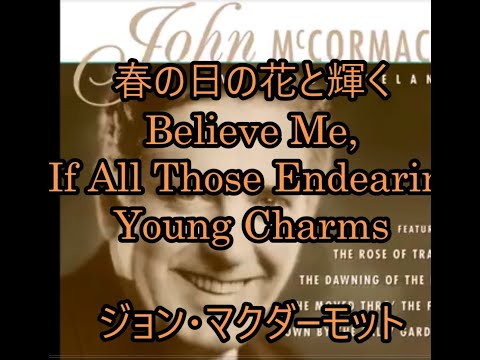 99-41   春の日の花と輝く,Believe Me, If All Those Endearing Young Charms      ジョン・マクダーモット