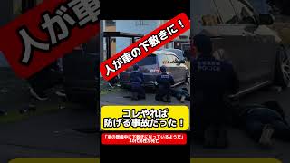 ジャッキアップ挟まれ事故はなぜ起きる？安全対策して作業しましょう！　#ジャッキアップ　#タイヤ交換 #自動車整備 #スタッドレス交換