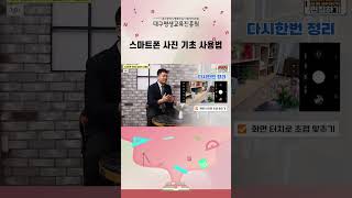 #인생샷 을 찍기 전 사진 해상도부터 설정하세요!✨ #사진강좌
