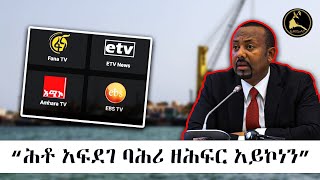 ERISAT:#currentaffairs - "ሕቶ ኣፍደገ ባሕሪ ዘሕፍር ኣይኮነን"