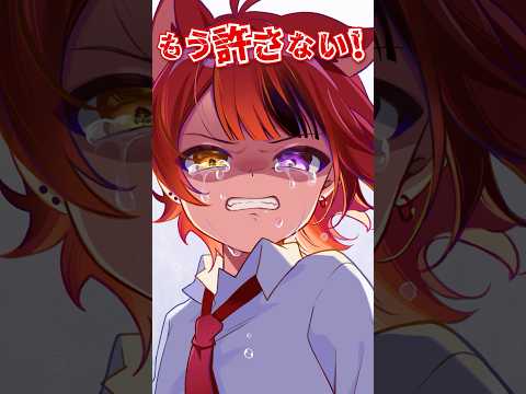 もう絶対許さない。絶交する