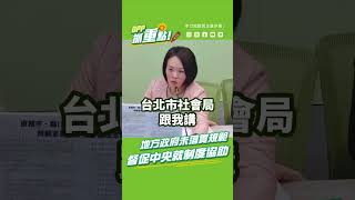 【DPP抓重點】地方政府未落實規範，督促中央就制度協助