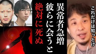 【ひろゆき】※コレ見た時ゾッとしました…警告※〇〇な人間に絶対関わるな※一般人でも闇バイトに巻き込まれる理由が衝撃的過ぎたので秘密全て暴露します※テレビでは絶対流せない内容です【バイト　切り抜き　闇】